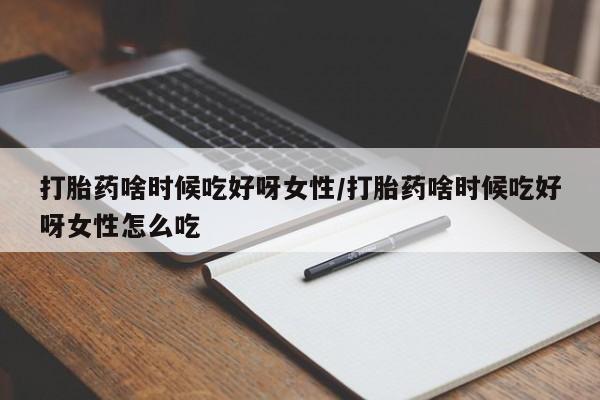 最便宜的打胎药的私人微信动态 第43页